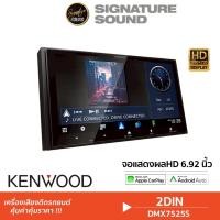 ราคา KENWOOD จอ 2DIN DMX7525S / DMX5023S บลูทูธ มิลเลอร์ลิงค์ carplay , android auto ไร้สาย วิทยุ HDMI (18570546496)