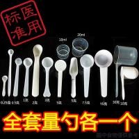 ราคา ช้อนตวงพลาสติก 1ก ผงยาช้อนนมผง 3ก 37 ผงช้อน หน้า สมุนไพรช้อนตวงขนาดเล็ก 0.5ก ชุดช้อนถ้วยตวง (43124415841)