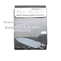 ราคา ผ้ารองรีดเคลือบสารสะท้อนความร้อน สำหรับโต๊ะไอน้ำ 10 ระดับ แบบรูดเชือก (1981537516)