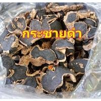 ราคา สมุนไพรกระชายดำอบแห้ง ปลอดสาร100% (29159420045)