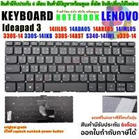 ราคา คีย์บอร์ด Keyboard Lenovo IdeaPad Yoga520-14IKB 720-15IKB 330S-14IKB 14IIL05 3-14ALC6 330-14 IdeaPad3 14ADA05 14ARE0 (5773423257)