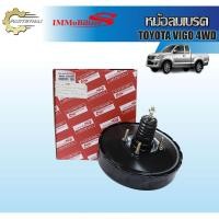 ราคา หม้อลมเบรคชั้นเดียว Immobilizers รถ TOYOTA VIGO 4WD (1368791630)
