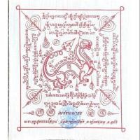 ราคา ผ้ายันต์เพชรพญาธร ตำนานเทพมหาเสน่ห์ ขนาด 9×10 นิ้ว (6635991221)