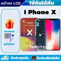 ราคา หน้าจอสำหรับiPhone X จอสำหรับiPhone X งานiNCELL หน้าจอคุณภาพสูง มีประกัน แถมชุดไขควง (54701414584)