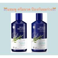 ราคา (แท้พร้อมส่ง) Avalon Organics, Thickening Shampoo&Conditioner, Biotin B-Complex Therapy, 397 g ครีมนวดป้องกันผมร่วง (6619114625)