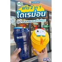 ราคา แก้วพร้อมถ้วยใส่ขนมโดเรมี, โดเรม่อน หรรษา (26369624719)