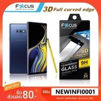 ราคา ฟิล์มกระจก แบบใส ลงโค้ง โฟกัส Focus 3D Samsung galaxy S8 / Plus / S9 / Plus / Note 8 / Note 9 ฟิล์ม tempered glass (2156285139)
