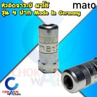 ราคา Mato หัวอัดจาระบี 4 ปาก มาโต้ - หัวอัด จาระบี 4ปาก หัวอัดจาระบีมาโต้ อัดจาระบี (22330375619)