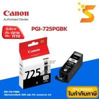 ราคา ตลับหมึกอิงค์เจ็ท Canon PGI-725 BK / CLI-726 BK C M Y (5384797941)