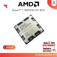 ราคา CPU AMD AM5 RYZEN 7 7800X3D | 7800X3D NO BOX (41950338636)