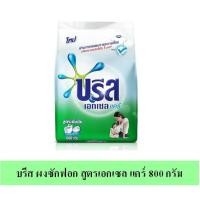 ราคา บรีส ผงซักฟอก สูตรเอกเซล แคร์ 800 กรัม (6843642818)