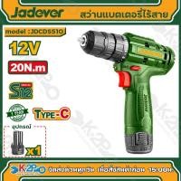 ราคา JADEVER สว่านไร้สาย สว่านแบตเตอรี่ไร้สาย 12V รุ่น JDCDS510 รับประกัน 1 ปีเต็ม แถมแบตเตอรี่ Lithium-ion 12V 1.5Ah 1ก้อน (28662558161)