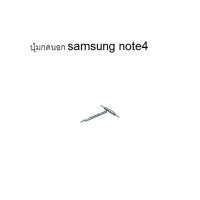 ราคา note4 ปุ่มกดนอก samsung note 4 ปุ่มเปิดปิด+เพิ่มลดเสียง (10409589613)