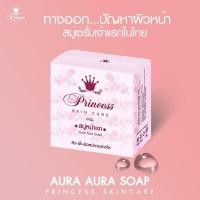 ราคา สบู่หน้าเงา princess ของแท้แน่นอนค่ะ (ระวังของปลอมนะค่ะ) (8557040229)