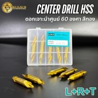 ราคา LRT ดอกนำศูนย์ สีทอง Center Drill ดอกเจาะนำศูนย์ HSS 60 องศา (26232516013)