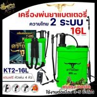 ราคา เครื่องพ่นยาแบตเตอรี่ RHINO รุ่นRS-18B ถังพ่นยามือโยก (18 ลิตร/16 ลิตร 2ระบบ ใช้แบตเตอรี่หรือมือโยก) (9389330670)