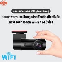 ราคา 【wifi+app】Mini Dash Cam 1080P กล้องติดรถยนต์ Wi-Fi 1080P กล้องหน้ารถยนต์ 140 Wide Angle WDR เลนส์หมุนได้ ศัพท์มือถือเพื่ (43526068062)
