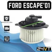 ราคา โบเวอร์ ฟอร์ด เอสเคป 2001 - 2007 ทริบิวต์ 2003 FORD ESCAPE 01 - 07 TRIBUTE 03 มอเตอร์พัดลม โบเวอร์แอร์ พัดลมโบเวอร์ (23672026736)