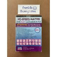 ราคา หนังสือ : HI-SPEED MATHS FOR PAT1 & EXAM, M.4-5-6 เล่ม 2 (47350299405)