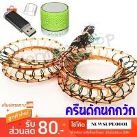ราคา ครืนดักนกกวัก บ่วงดักนกกวัก แบบผีเสื้อ พร้อมลำโพงเสียงต่อ + แฟลชไดร์ฟ ❤️ ใช้โค๊ด NEWSUPE0001 ลดเพิ่ม 80 ฿ ❤️ (1291326696)