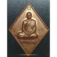 ราคา เหรียญข้าวหลามตัด หลวงพ่อแคล้ว วัดดอนเมือง กรุงเทพฯ ปี 2559 (20482746370)