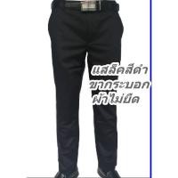 ราคา กางเกงสแล็คทรงขากระบอกขายาวสีดำผ้าไม่ยืดเป้าแบบซิบ (3165585225)
