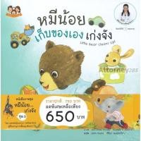 ราคา S หมีน้อย...เก่งจัง ชุด 3 หนังสือภาพ (14418037763)