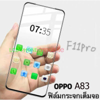 ราคา OPPO A83 ฟิล์มกระจกนิรภัยเต็มจอ กาวเต็ม ,OPPO A83 ฟิล์มกระจกนิรภัยเต็มจอ กาวเต็ม (5531363702)