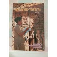 ราคา หนังสือพระราชนิพนธ์ประพาสราชสถาน (11557961962)