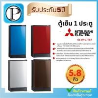 ราคา ตู้เย็น 1 ประตู MITSUBISHI MR-17TSA/SL 5.8 คิว (18375503457)