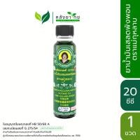 ราคา [1 ขวด] น้ำมันเขียวเสลดพังพอน ตราแม่กุหลาบ ขนาด 20 cc (24423013858)