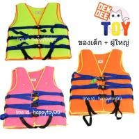 ราคา ❌โปรเด็ด❌เสื้อชูชีพเด็กและผู้ใหญ่ เสื้อชูชีพ รับน้ำหนักได้ 70 Kg พร้อมนกหวีด (4418859840)