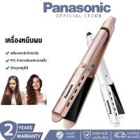 ราคา Panasonic ที่หนีบผมไฟฟ้าขนาดพกพาไซส์ เครื่องหนีบผม เครื่องหนีบผมทูอินวัน ทำความร้อนเร็วใน 5 วินาที (44051754722)