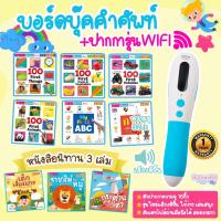 ราคา ปากกาพูดได้ คุ้มที่สุดในShopee พร้อม หนังสือบอร์ดบุ๊ค 6 เล่ม + นิทานและหนังสือ 3เล่ม หนังสือพูดได้ รองรับไทยอังฤษจีน (8885014497)