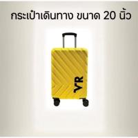 ราคา กระเป๋าเดินทาง VALENTINO RUDY LUGG ขนาด 20 นิ้ว (ปกติ 4,290 บาท) ของใหม่ (29776047905)