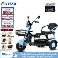 ราคา Forever รถสามล้อไฟฟ้า รถสามล้อไฟฟ้าสำหรับผู้ใหญ่ 800W48V12AH รถไฟฟ้าผู้ใหญ่3ล้อ electric bike จักรยานไฟฟ้าสามล้อ (28991785314)