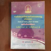 ราคา รวมข้อสอบเพชรบอดมงกุฎคณิตศาสตร์พร้อมเฉลย ปี 2547-2553 (443059453)