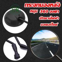 ราคา กระจกมองหลังจักรยานไฟฟ้า มองมอเตอร์ไซค์ จักรยานกระจกสามล้อไฟฟ้า 8 mm 10 mm กระจกมอเตอร์ไซค์ จักรยานไฟฟ้า (23510164657)