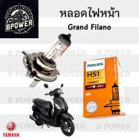 ราคา Philips หลอดไฟ Grand Filano หลอดไฟหน้า 3ขา Yamaha Grand Filano (28162124317)