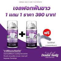 ราคา ยาสีฟันฟอกฟันขาว เจลฟอกฟันขาว เดนทัลสวิตซ์ Dental Switz ราคา/ชิ้น (25819161644)