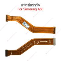 ราคา แพรต่อบอร์ด Samsung A50 แพรกลาง Samsung A50 แพรต่อชาร์จ Samsung A50 (22848827787)