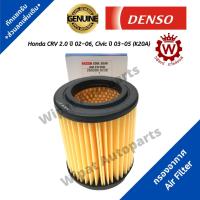 ราคา Denso กรองอากาศ Honda CRV GEN2 2.0 ปี 02-06, Civic ปี 03-05 (K20A) เบอร์แท้ 17220-PNA-003 (1295182733)