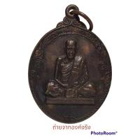 ราคา เหรียญหลวงพ่อสงฆ์ วัดเจ้าฟ้าศาลาลอย จ.ชุมพร (21166243293)