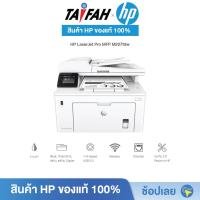 ราคา HP Printer - เครื่องปริ้น HP LaserJet Pro MFP M227fdw (G3Q75A) พิมพ์ขาว-ดำ เครื่องพิมพ์HPแท้ [ออกใบกำกับภาษีได้] (10587166284)