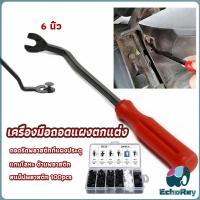 ราคา E.R ไขควง งัดพุก งัดกิ๊บ เครื่องมือถอดไฟหน้า สําหรับซ่อมแซมไฟหน้ารถยนต์ Automotive Tools (25506179752)