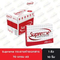 ราคา [10 รีม] กระดาษถ่ายเอกสาร 70 แกรม A5 Supreme 10 รีม หรือ 1 ลัง (28555549760)