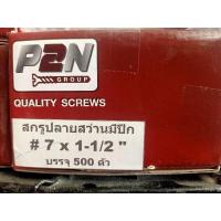 ราคา สกรูปลายสว่านมีปีกหัวคว้าน#7×1-1/2" (22164345724)