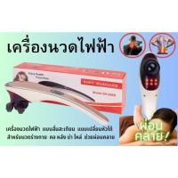 ราคา เครื่องนวดไฟฟ้าหัวดิจิตอลอินฟาเรดเปลี่่ยนหัวได้สามหัว (19986599323)