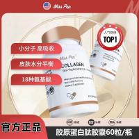 ราคา Misspep Oral Collagen Peptide Capsules นําเข้าจากสหรัฐอเมริกา Collagen Peptide Capsules Oral 60 แคปซูล/ขวด (47252573801)