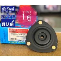 ราคา ยางเบ้าโช๊คอัพซ้าย-ขวา (L/R) สำหรับรถ Honda Civic 01 , CRV 03 (4412274262)